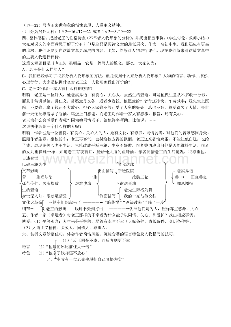 【河东教育】山西省运城市康杰中学高二语文苏教版教案 必修3：老王1.doc_第2页