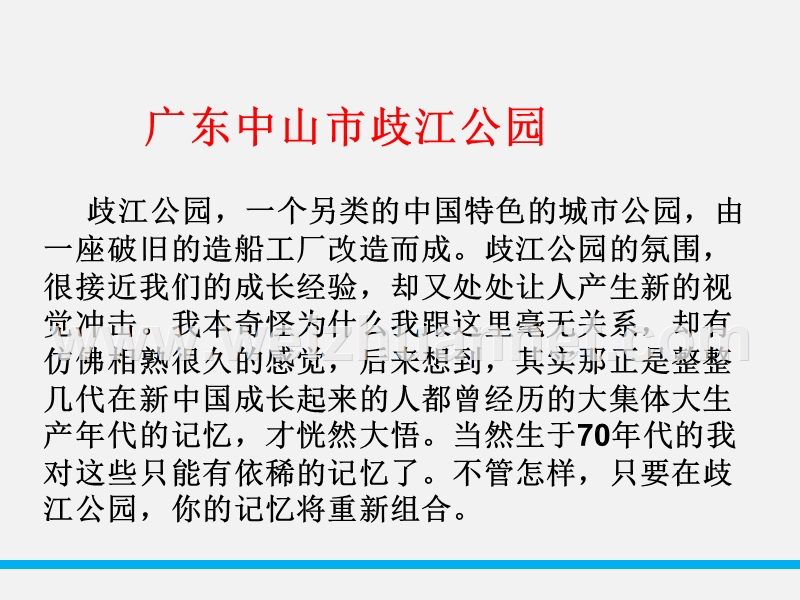 【创新设计】2015-2016学年高二语文苏教版必修5 同课异构课件：足下的文化与野草之美1.ppt_第2页