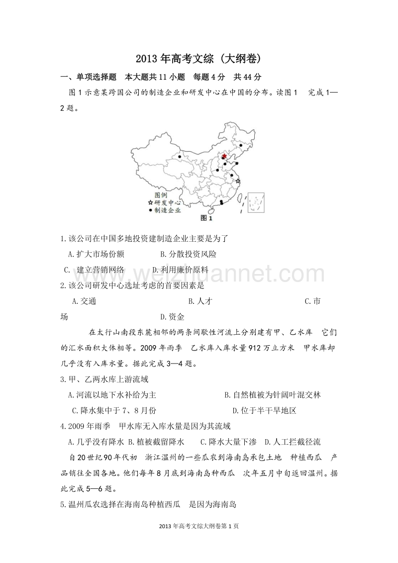 2013年全国高考文综试题及答案-全国卷.doc_第1页