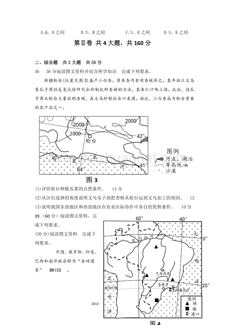 2013年全国高考文综试题及答案-全国卷.doc_第3页