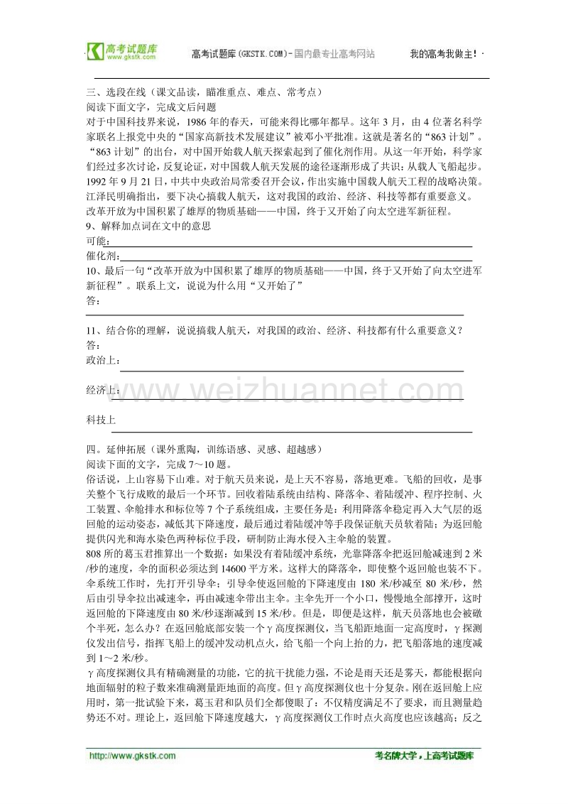 同步练习 新课标人教版必修1语文 4-12《飞向太空的航程》.doc_第2页