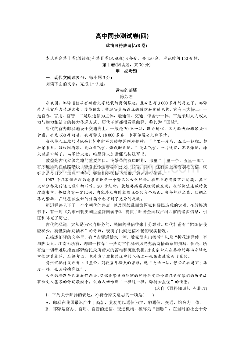 优化方案·高中同步测试卷·苏教语文必修5：高中同步测试卷（四） word版含答案.doc_第1页