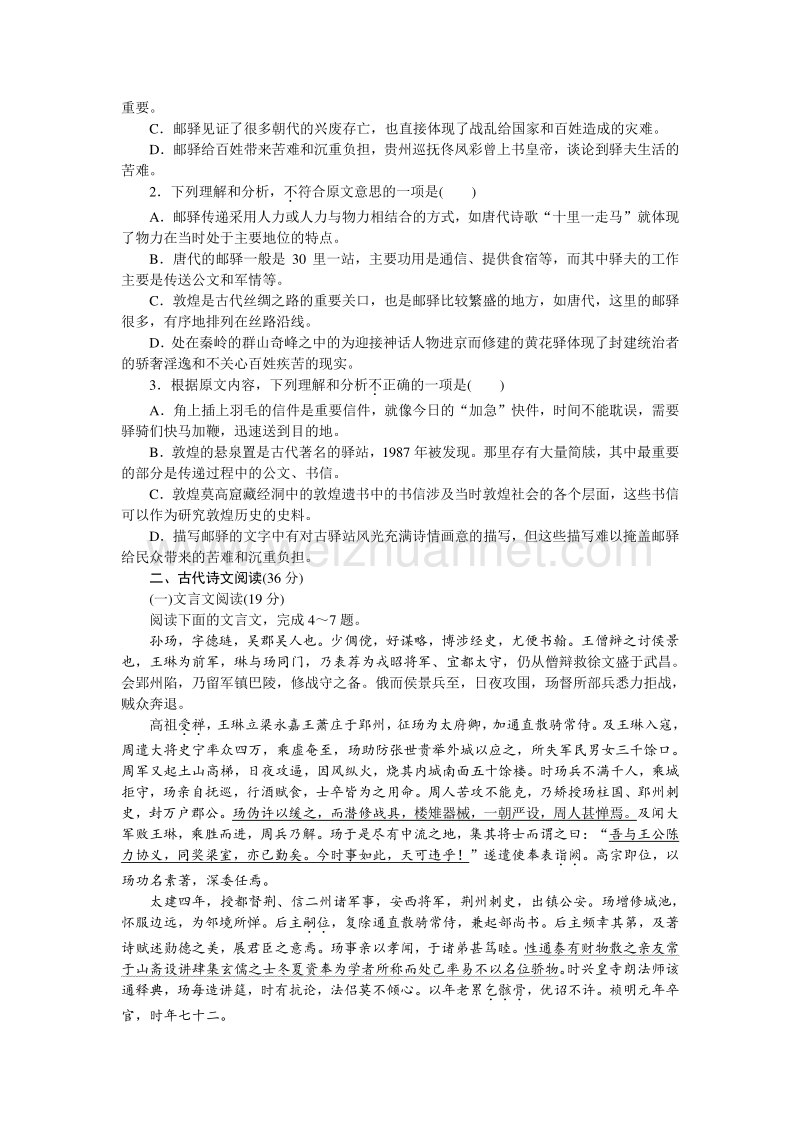 优化方案·高中同步测试卷·苏教语文必修5：高中同步测试卷（四） word版含答案.doc_第2页