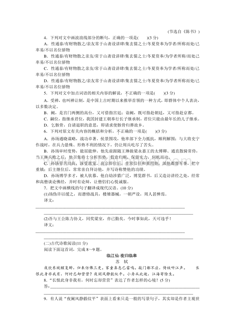 优化方案·高中同步测试卷·苏教语文必修5：高中同步测试卷（四） word版含答案.doc_第3页