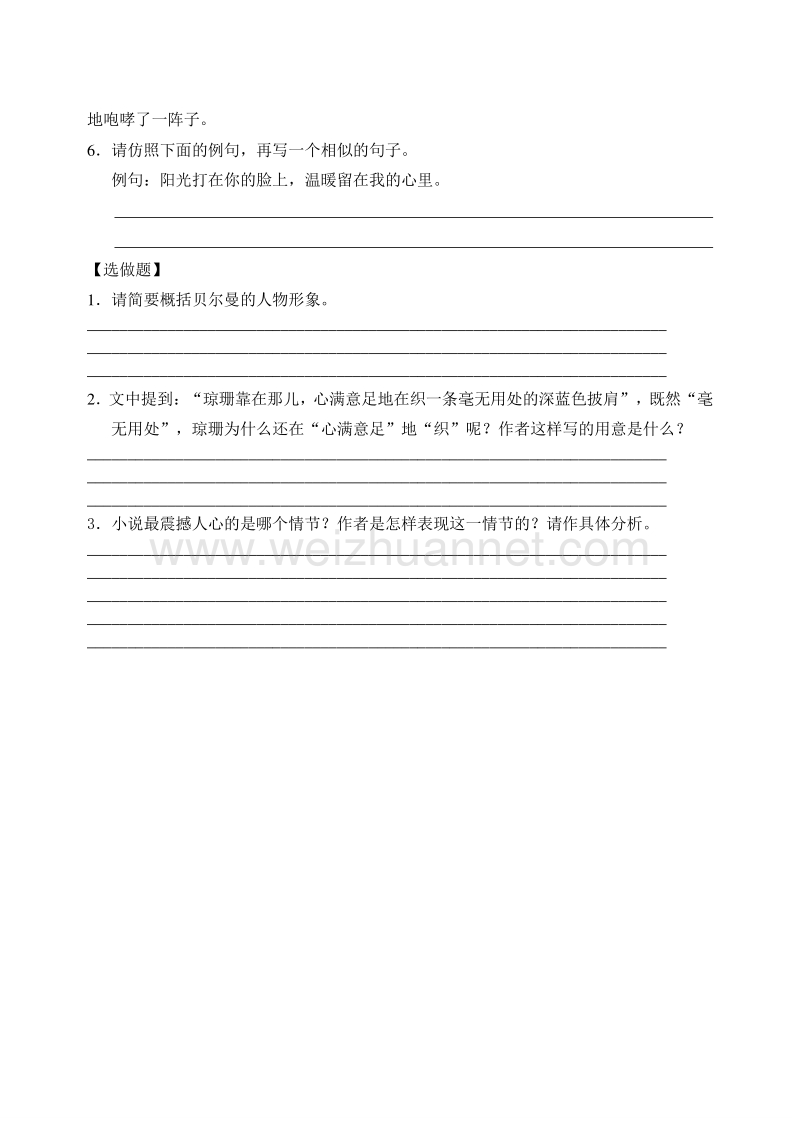 浙江省杭州市绿城育华学校2014-2015学年高一语文同步练习：《最后的常春藤叶》 .doc_第2页