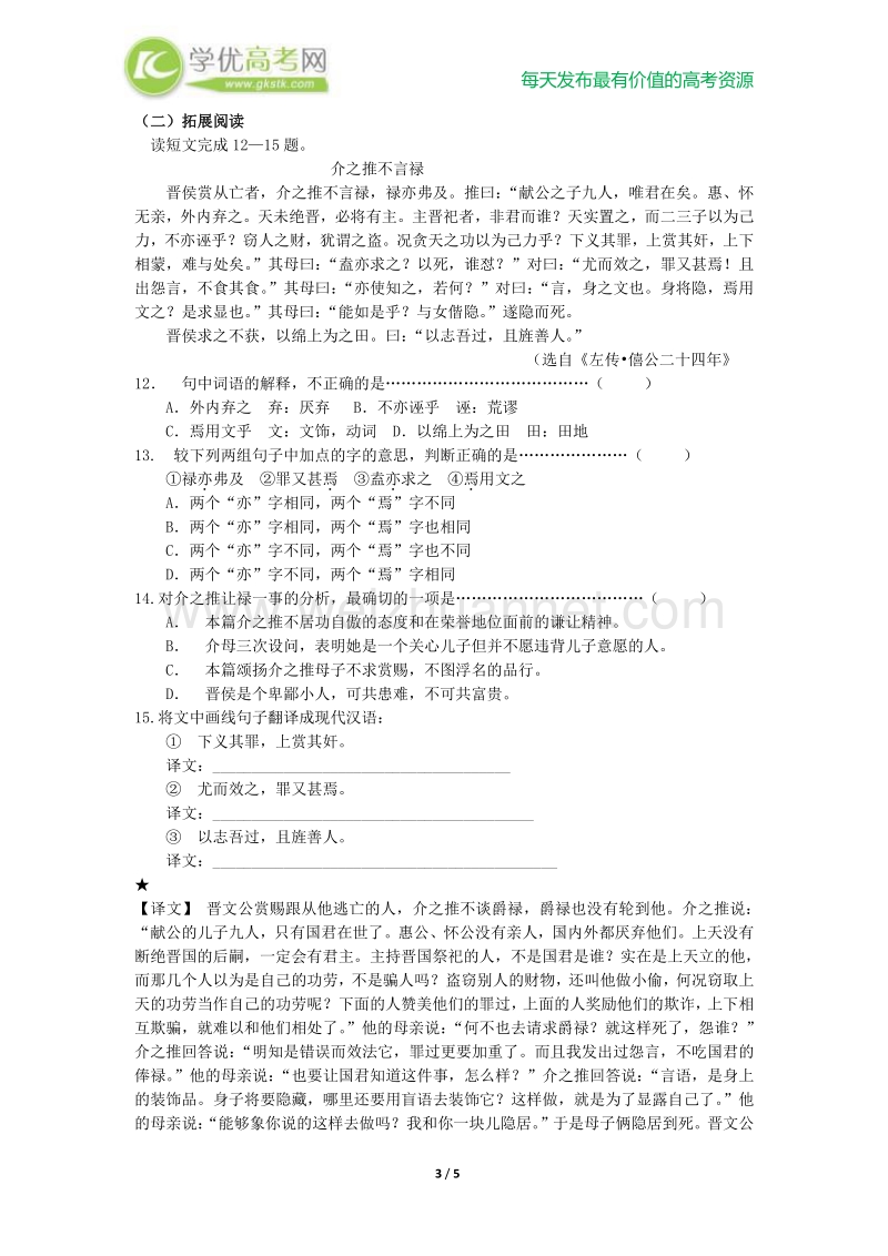 郭老师原创高一语文新人教版必修一《烛之武退秦师》课时练.doc_第3页