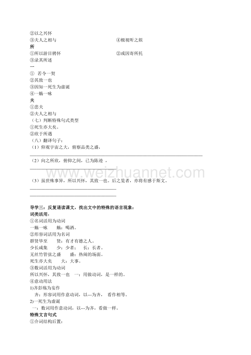 江苏省射阳县苏教版高中语文必修五 导学案《第四专题 兰亭集序》.doc_第3页