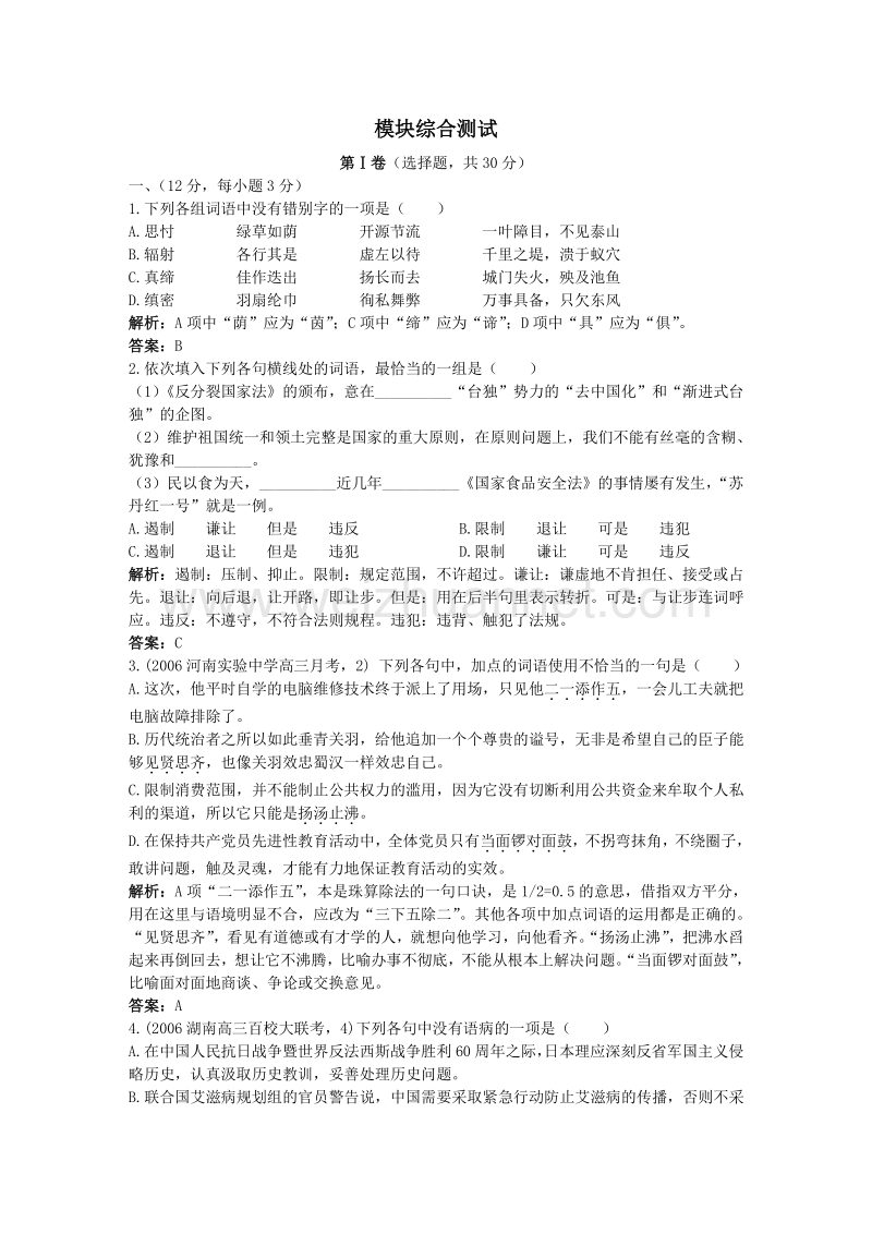 语文人教版必修一第四单元模块综合测试.doc_第1页