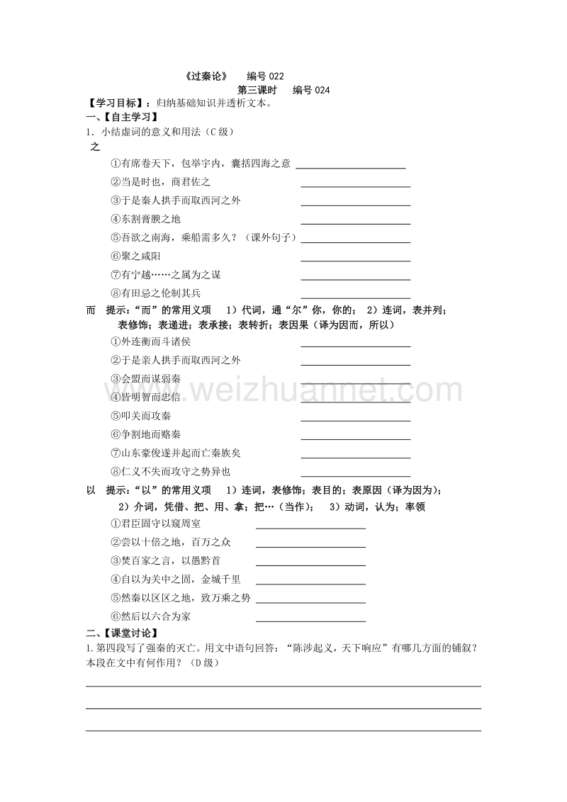 吉林省舒兰市第一中学高中语文必修3导学案：10《过秦论》第三课时.doc_第1页