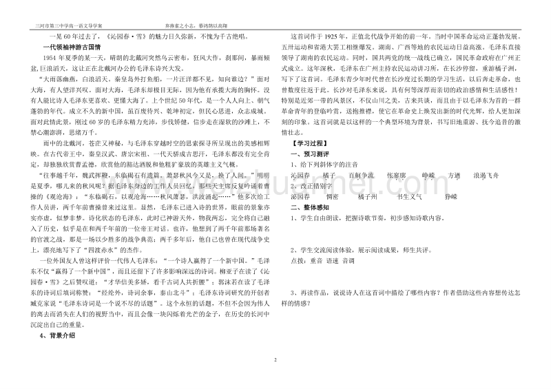 沁园春 长沙导学案.doc_第2页