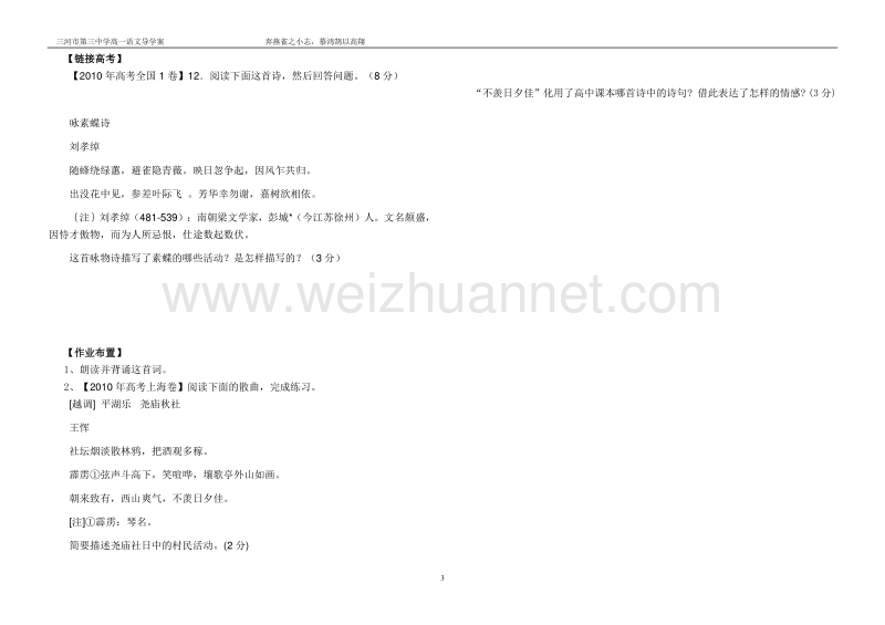 沁园春 长沙导学案.doc_第3页