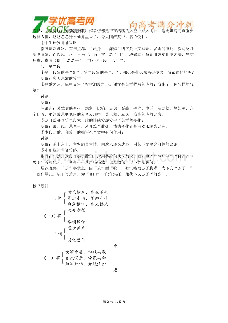 江苏省淮安中学高一语文必修一《赤壁赋》教案一.doc_第2页