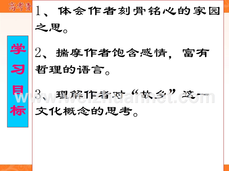 江苏省2016年高中语文苏教版课件必修1：第三专题 我心归去.ppt_第3页