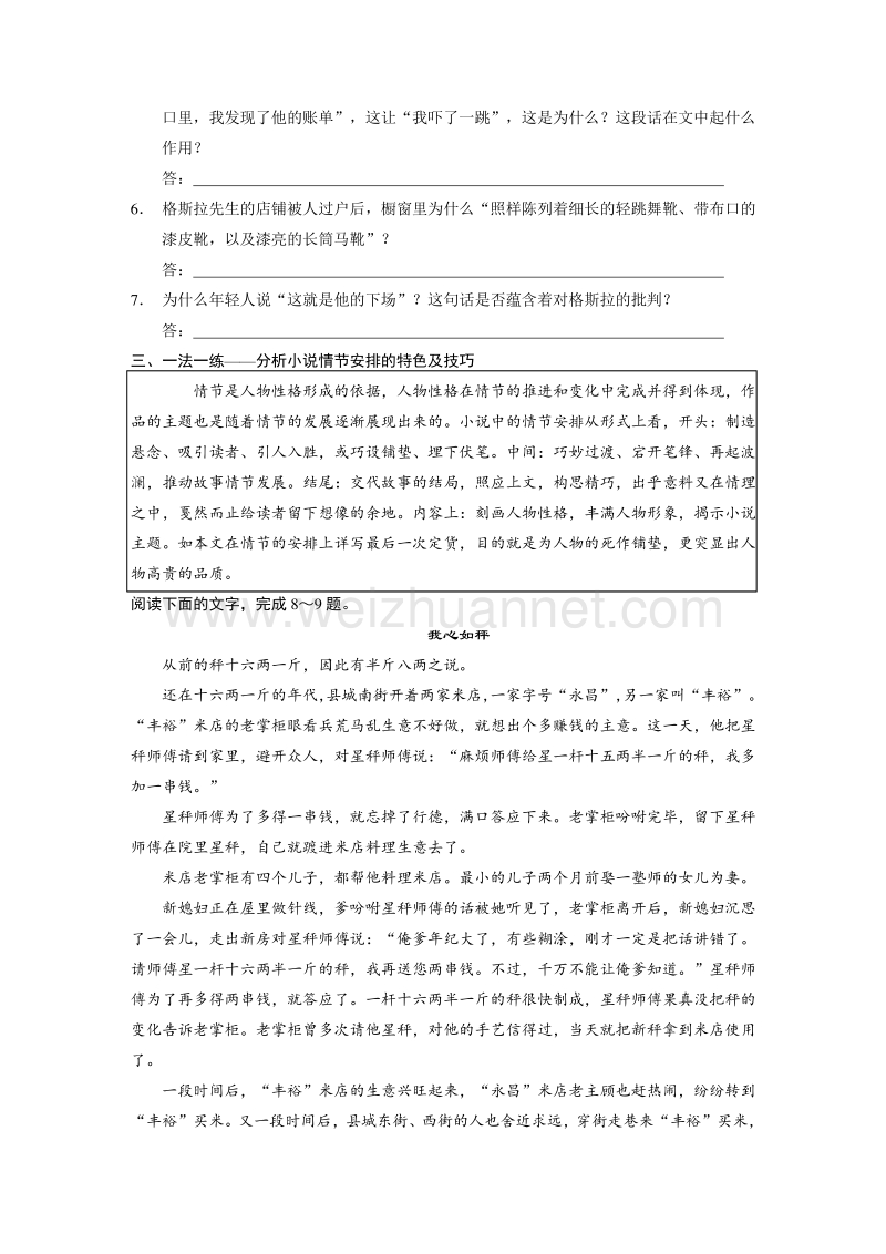 2014《学案导学设计》高中语文苏教版必修3配套word版文档专题2 文本10品　质.doc_第3页