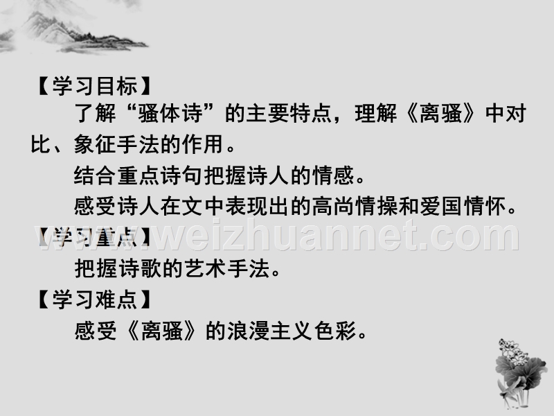 吉林省吉林市第一中学校2015-2016学年人教版高中语文必修二5.离骚第三课时课件.ppt_第2页