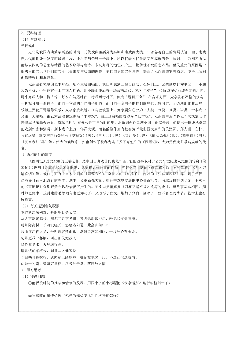 苏教版高二语文必修五第二专题长亭送别 教案.doc_第2页