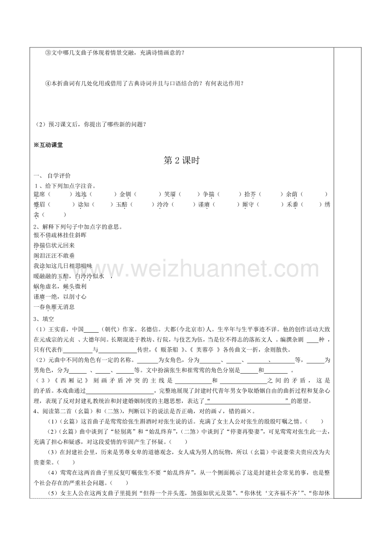 苏教版高二语文必修五第二专题长亭送别 教案.doc_第3页