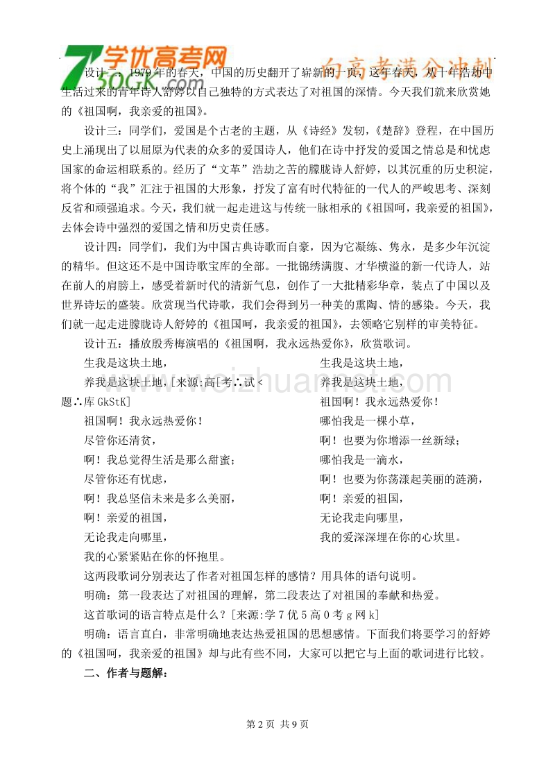 《祖国啊 我亲爱的祖国》教学设计（苏教版必修3）.doc_第2页