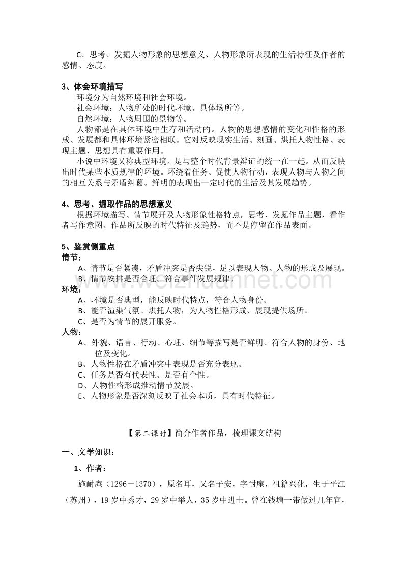 吉林省2015-2016学年人教版高中语文必修五导学案：1.林教头风雪山神庙 word版含答案.doc_第2页