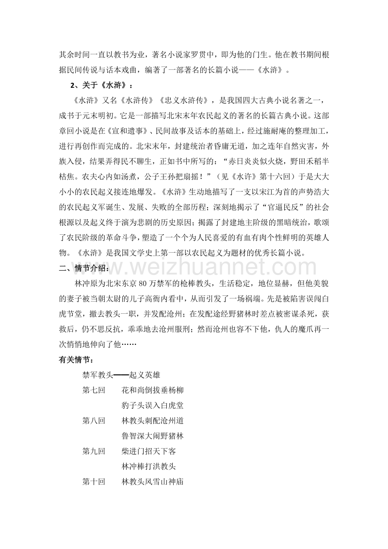 吉林省2015-2016学年人教版高中语文必修五导学案：1.林教头风雪山神庙 word版含答案.doc_第3页