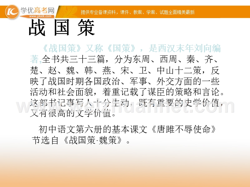 陕西专用高一语文课件：2.5《荆轲刺秦王2》（新人教版必修1）.ppt_第2页