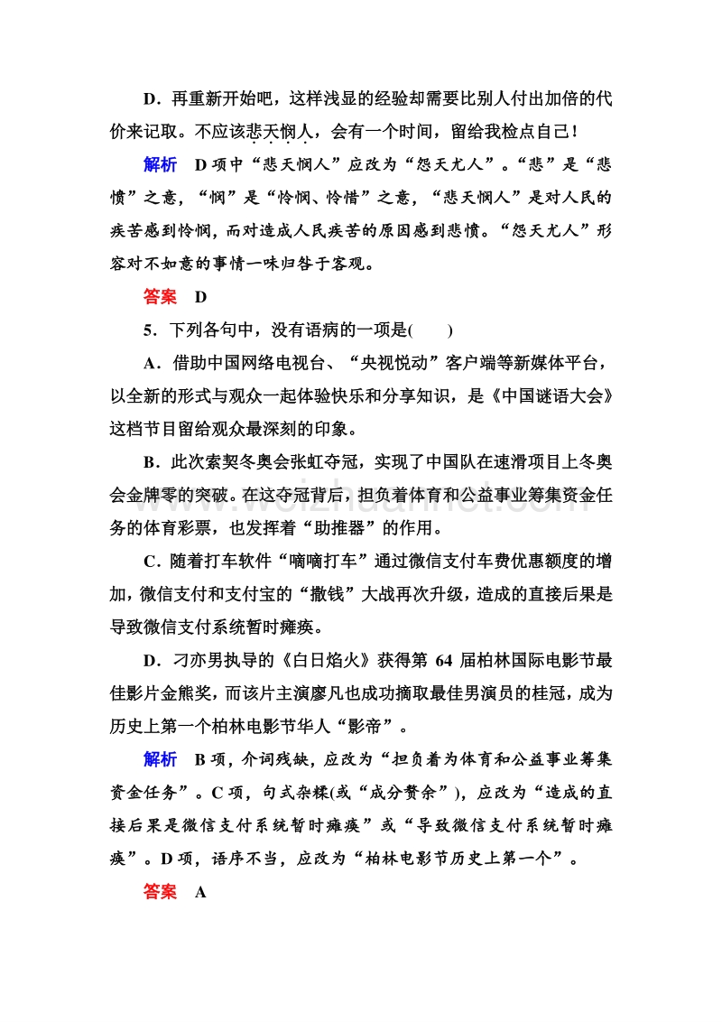 14-15高中语文苏教版必修1双基限时练：3十八岁和其他.doc_第3页