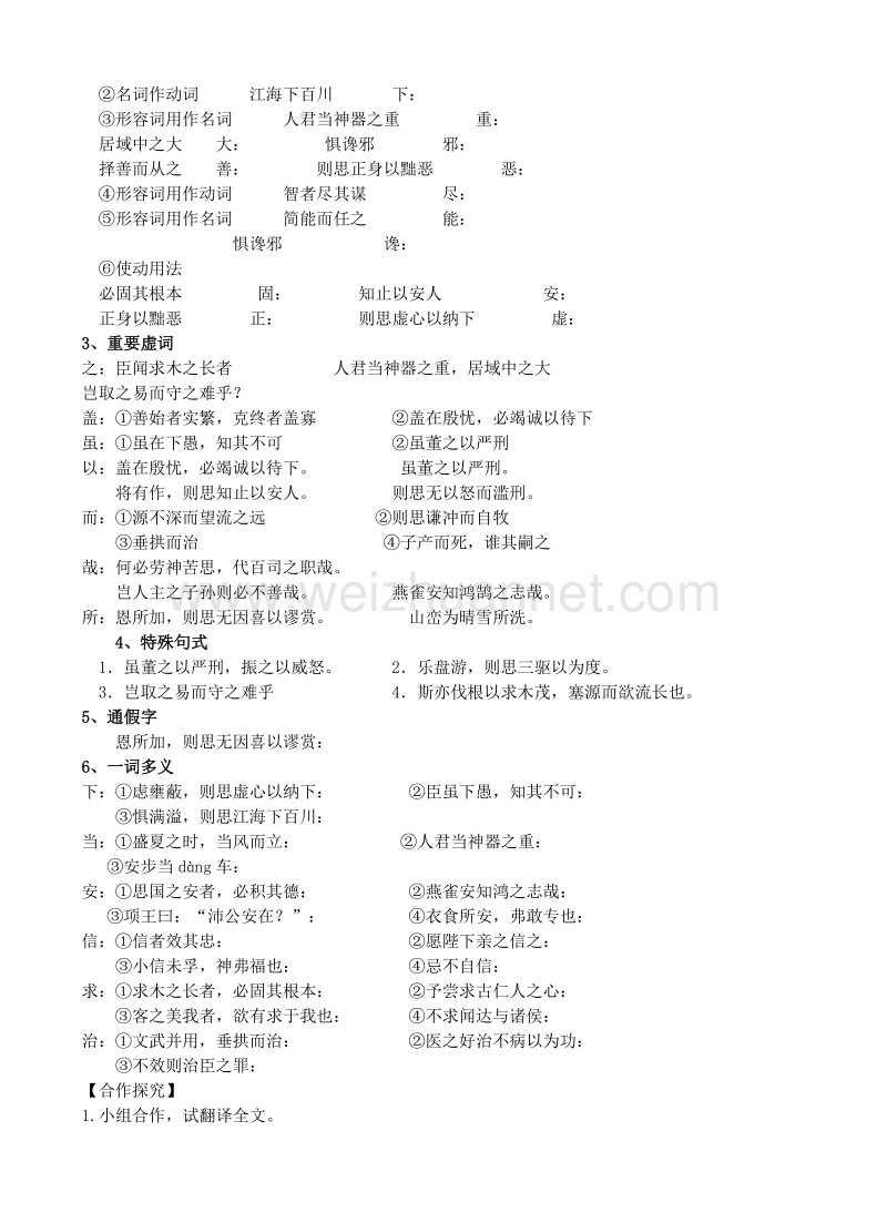 江苏省高邮市送桥中学语文苏教版必修三4.3 谏太宗十思疏 导学案.doc_第3页