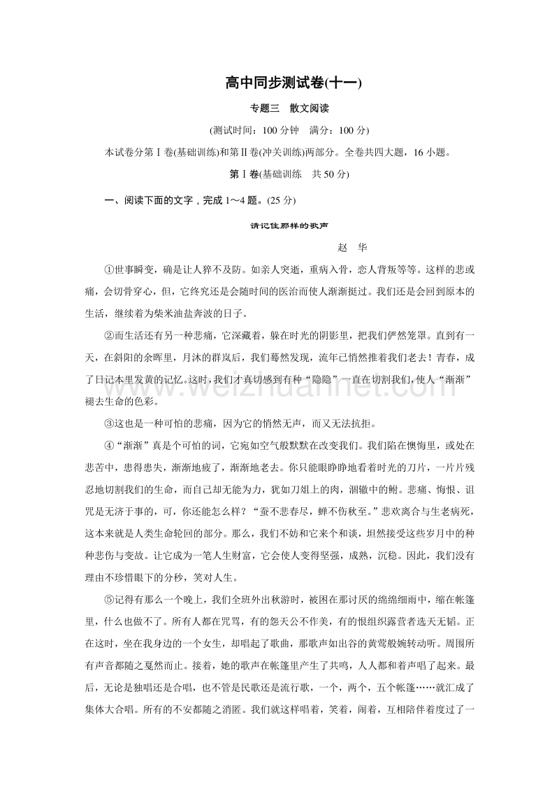 优化方案·高中同步测试卷·苏教语文必修1：高中同步测试卷（十一） word版含答案.doc_第1页