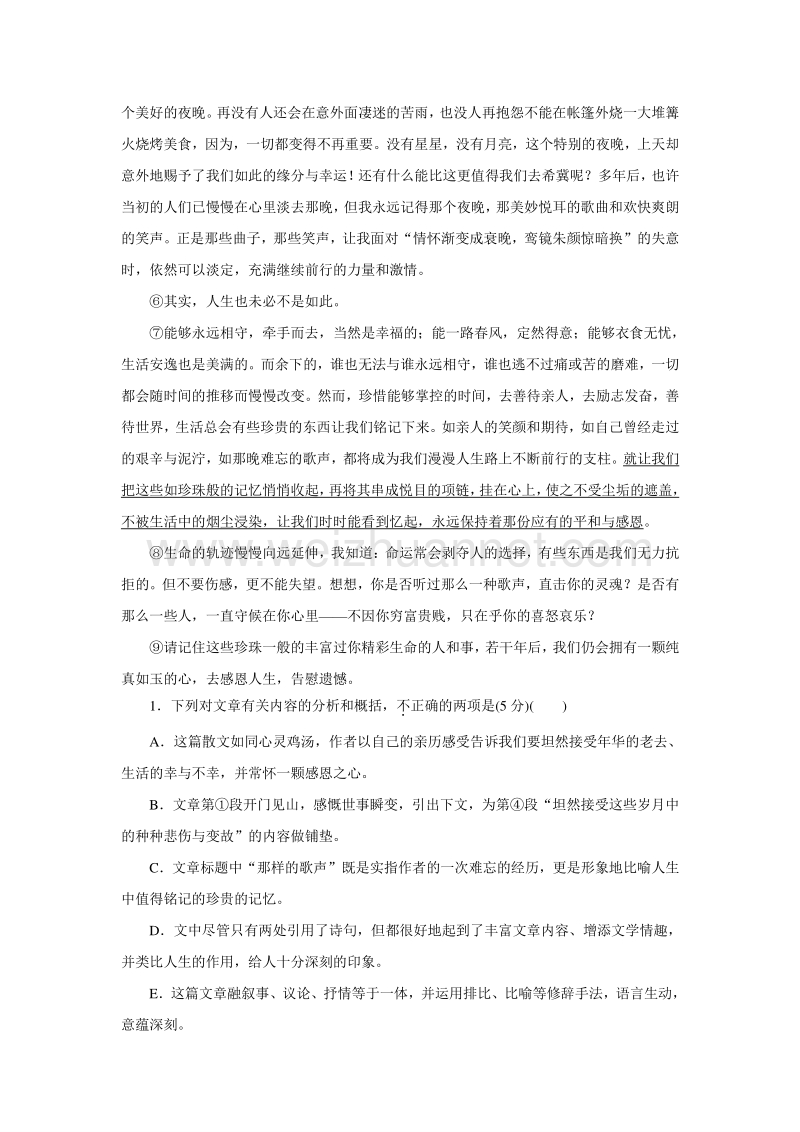 优化方案·高中同步测试卷·苏教语文必修1：高中同步测试卷（十一） word版含答案.doc_第2页