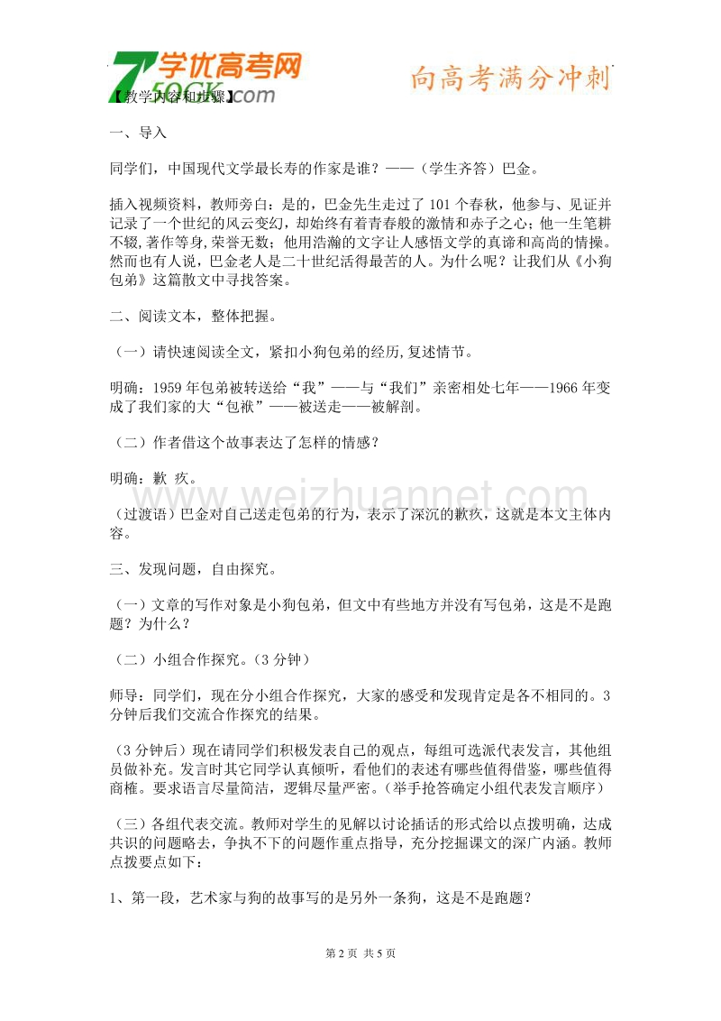 语文： 新课标人教版必修一教案 3.8《小狗包弟》.doc_第2页