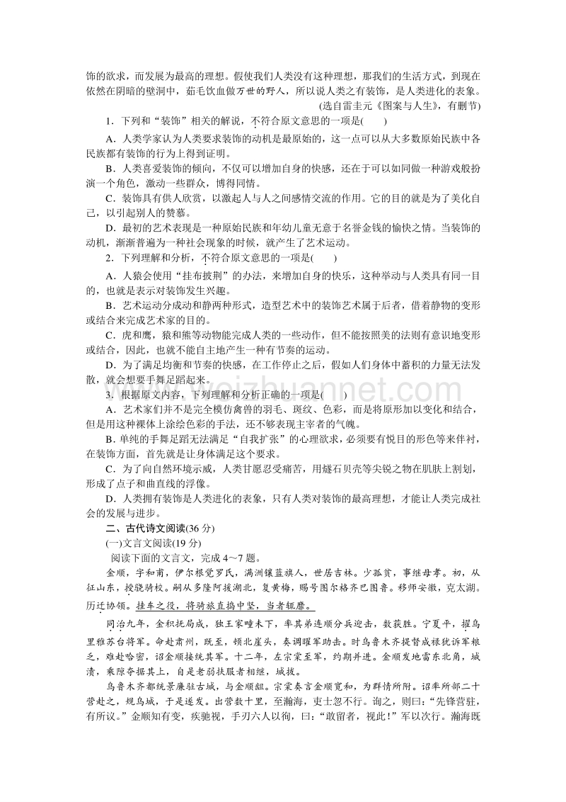 优化方案·高中同步测试卷·苏教语文必修5：高中同步测试卷（十一） word版含答案.doc_第2页