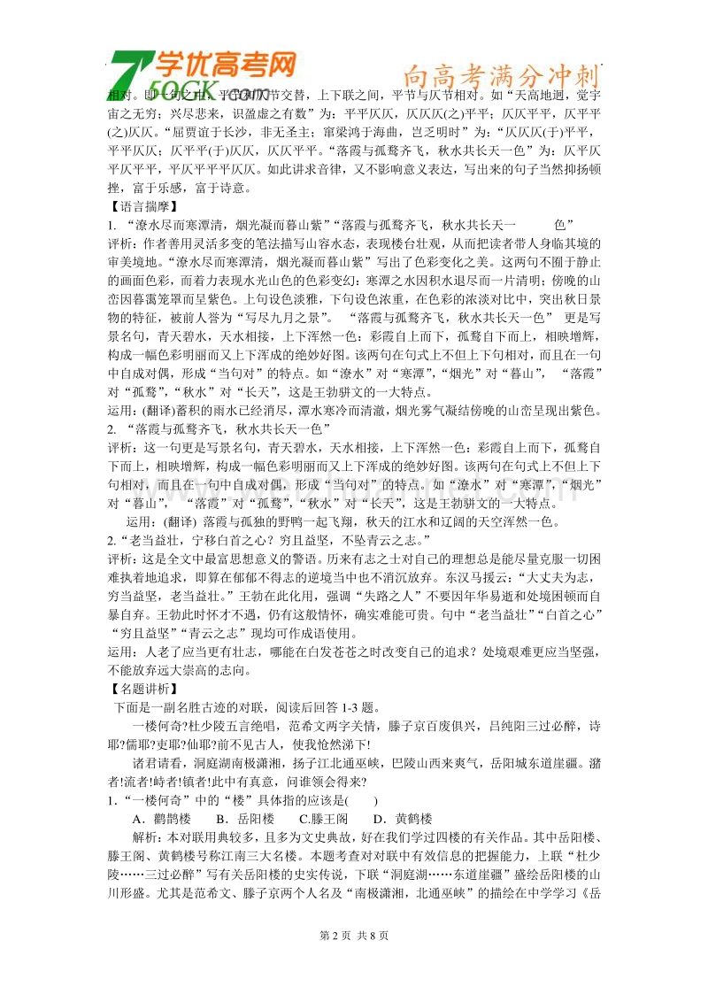 江苏省连云港市灌云县四队中学高中语文苏教版必修四《滕王阁序》2教案.doc_第2页