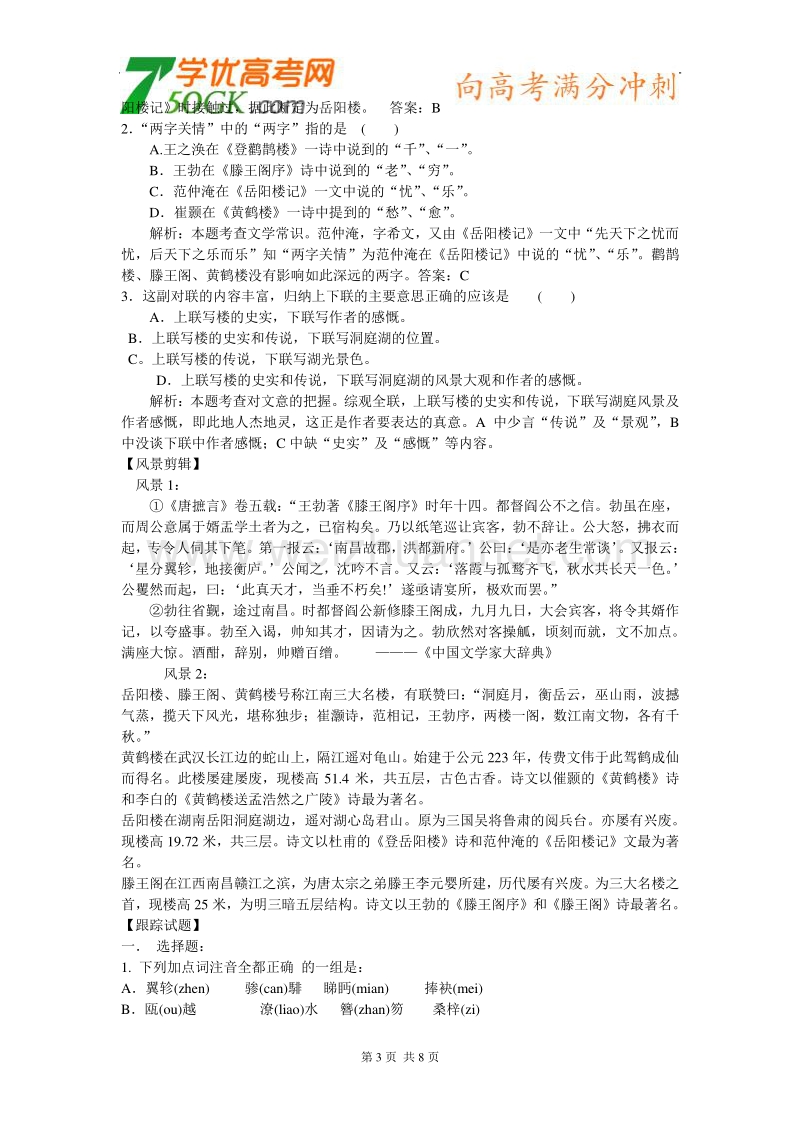 江苏省连云港市灌云县四队中学高中语文苏教版必修四《滕王阁序》2教案.doc_第3页