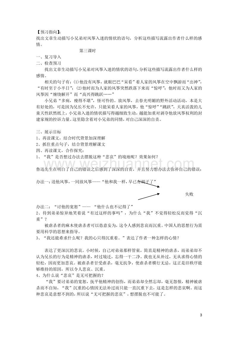 2015年秋六年级语文上册 第二单元 7《风筝》导学案 鲁教版五四制.doc_第3页