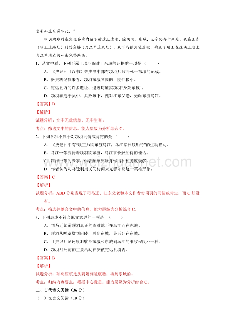 2015-2016学年高一语文同步单元双基双测“ab”卷：期中测试卷（b卷）（解析版）（人教新课标必修1）.doc_第2页