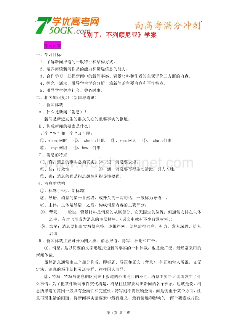 语文： 新课标人教版必修一学案 4.10.1《别了，不列颠尼亚》.doc_第1页