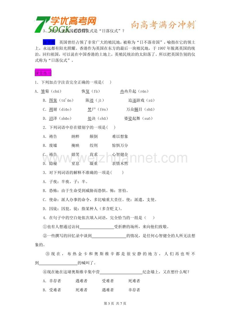 语文： 新课标人教版必修一学案 4.10.1《别了，不列颠尼亚》.doc_第3页