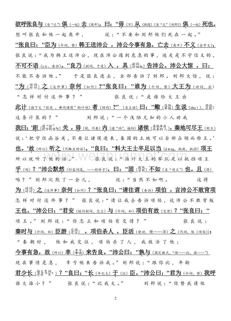 《鸿门宴》详解.doc_第2页