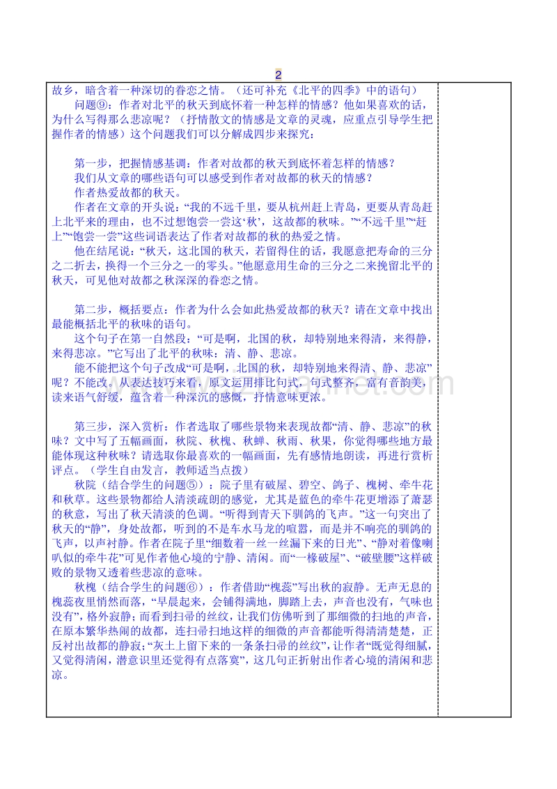 湖南省高中语文人教新课标教案 必修二 第一单元 第二课《故都的秋》.doc_第3页