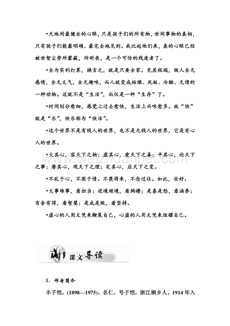 【金版学案】2015-2016高中语文人教必修2习题：11.《渐》.doc_第2页