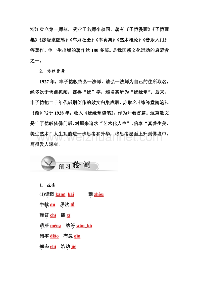 【金版学案】2015-2016高中语文人教必修2习题：11.《渐》.doc_第3页