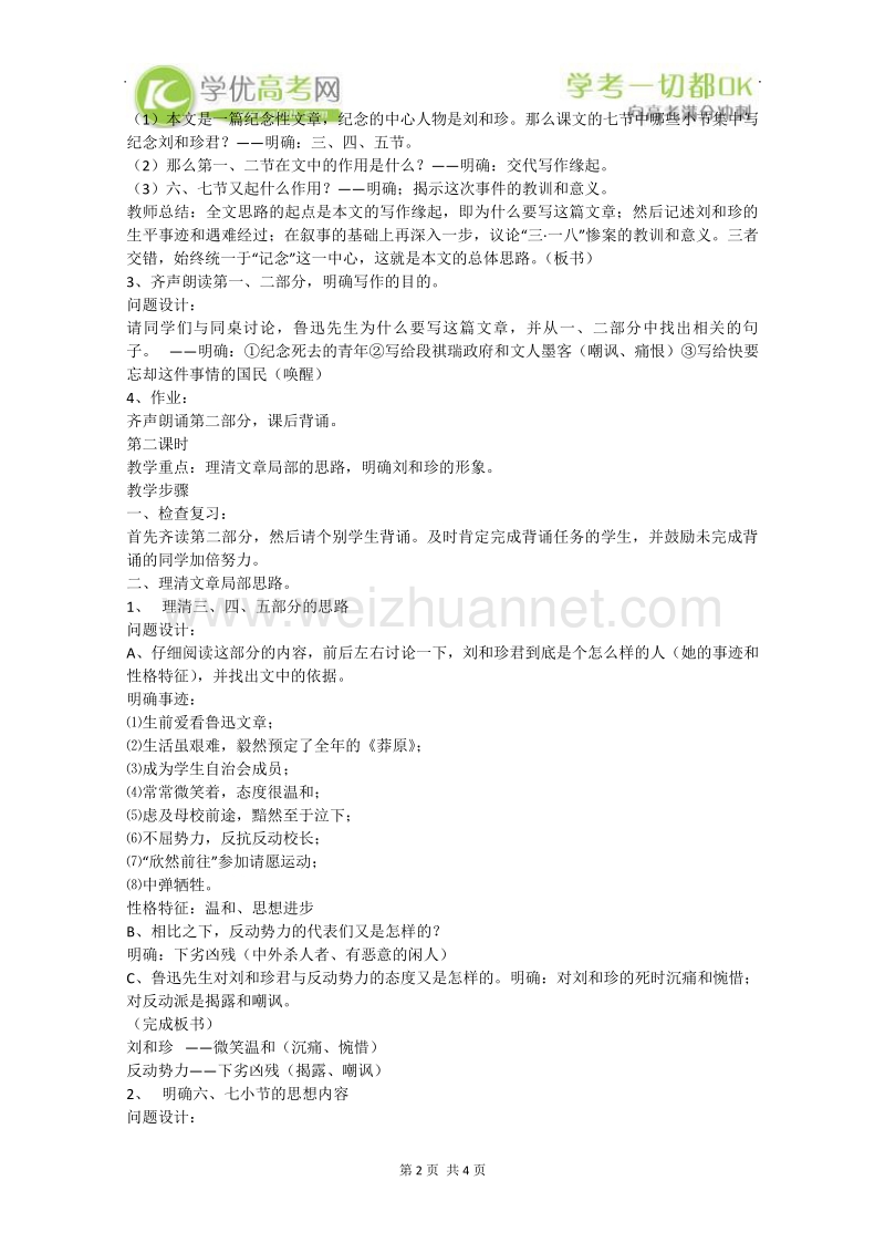 广西地区 新人教版必修1高中语文教案：《记念刘和珍君》.doc_第2页