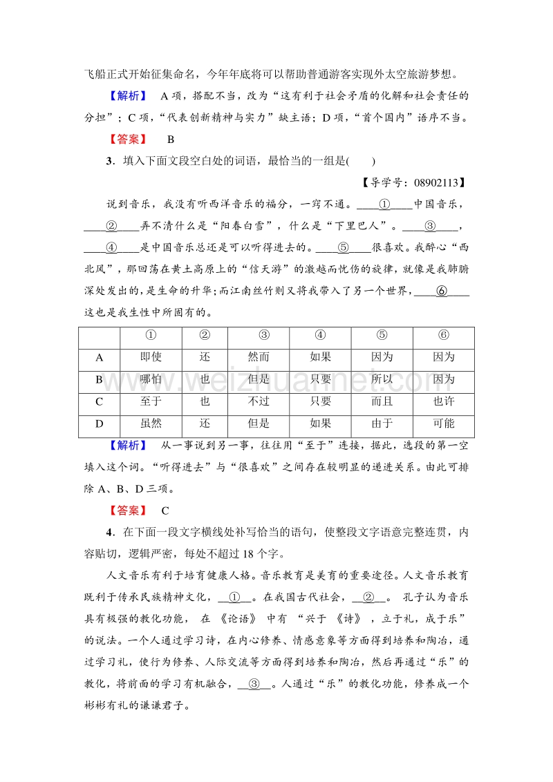 2018版高中语文苏教版必修4学业分层测评：第4单元 13　白发的期盼（节选） 永不消逝的歌声 word版含解析.doc_第2页