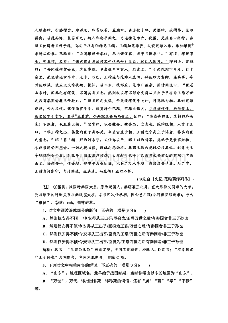 【优佳学案】高中语文（人教版）必修一同步练习：阶段质量检测（一）word版含解析.doc_第3页