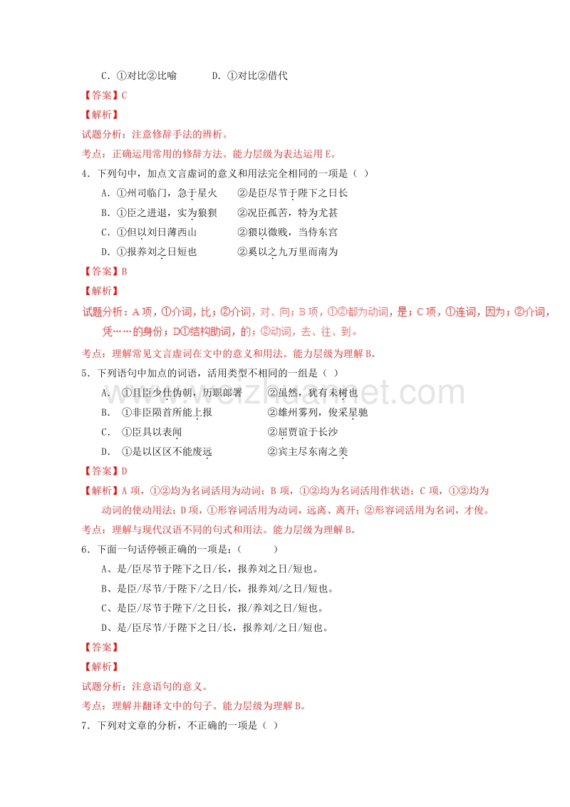 2015-2016学年高二语文练习：专题07《陈情表》（练）（提升版）(新人教版必修5).doc_第2页