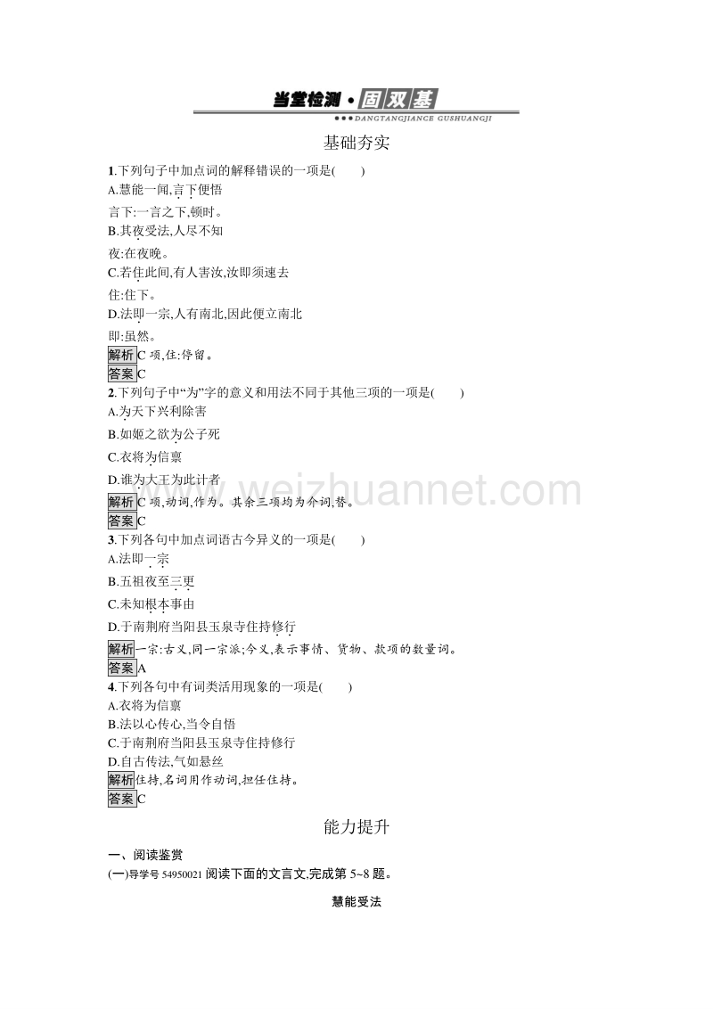 【南方新课堂 金牌学案】2017年春高中语文人教版选修《中国文化经典研读》习题：9《百喻经》六则.doc_第1页