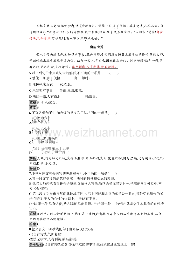 【南方新课堂 金牌学案】2017年春高中语文人教版选修《中国文化经典研读》习题：9《百喻经》六则.doc_第2页