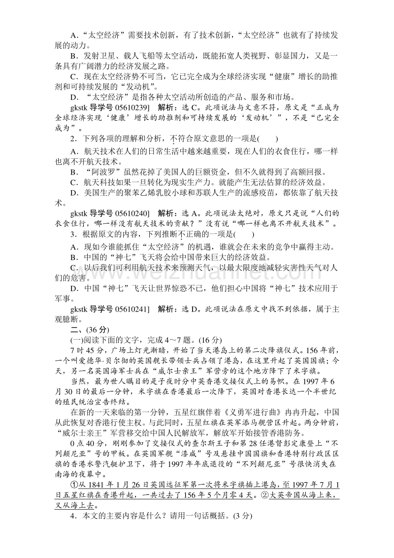 2017年卓越学案高中同步导学案·语文——（人教版必修1）习题：第四单元 单元能力检测（四） word版含解析.doc_第2页