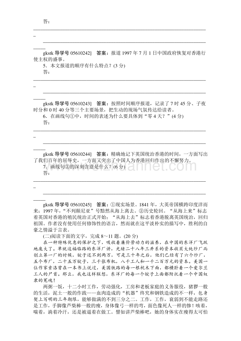 2017年卓越学案高中同步导学案·语文——（人教版必修1）习题：第四单元 单元能力检测（四） word版含解析.doc_第3页