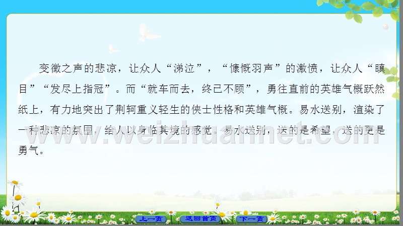 2018版高中语文（人教版）必修1同步课件：第2单元 第5课 荆轲刺秦王.ppt_第3页